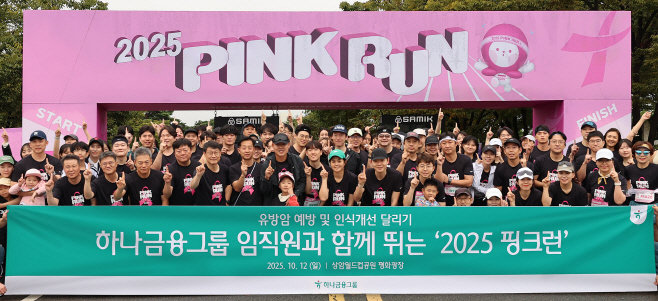 [사진자료] 하나금융그룹, 여성건강 인식 개선을 위한 달리기  『2025 핑크런(PINK RUN)』 참여