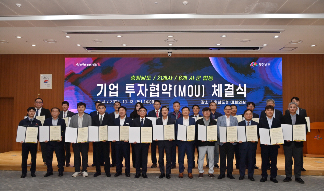 충남 6개 시군에 21개사 4448억 투자 유치