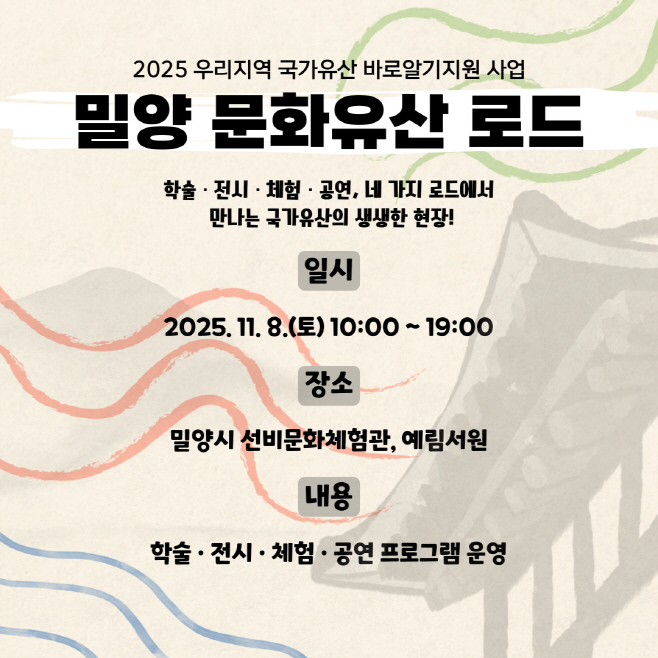20251013-밀양 문화유산 로드 개최, 시민과 함께하는 무형유산 행사(1)