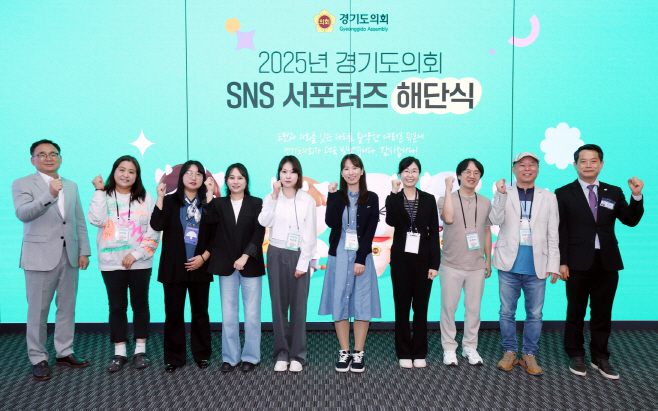 경기도의회, SNS 서포터즈