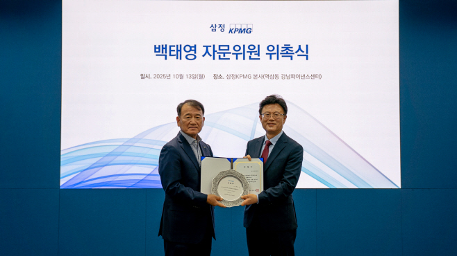 [사진] (왼쪽부터) 김교태 삼정KPMG 회장과 백태영 자문위원이 13일 역삼동 삼정KPMG 본사에서 위촉식 기념촬영을 하고 있다. (제공 삼정KPMG)