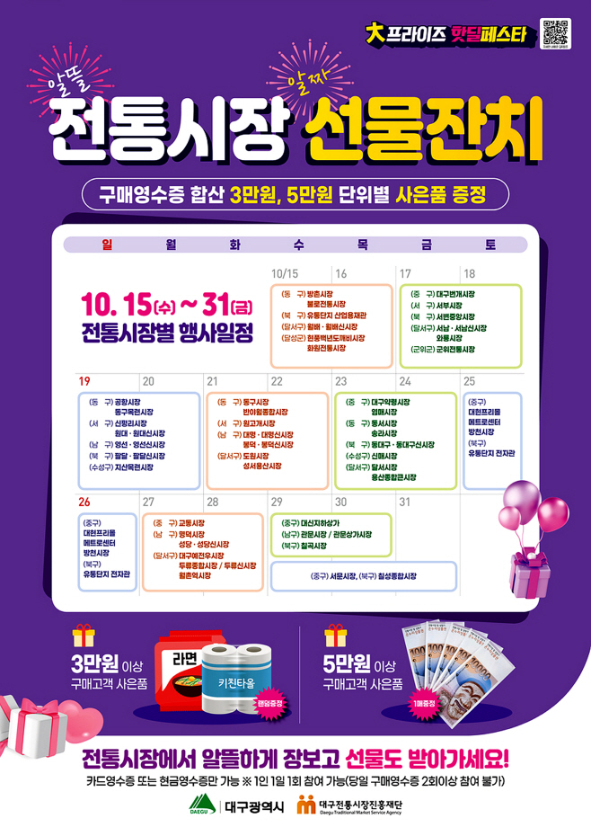 [붙임2]_전통시장_사은행사_포스터