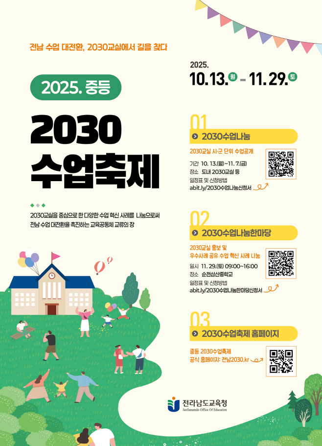 전남교육청