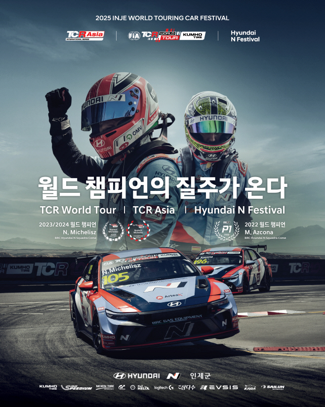 사진 1) 인제 월드 투어링 카 페스티벌 포스터