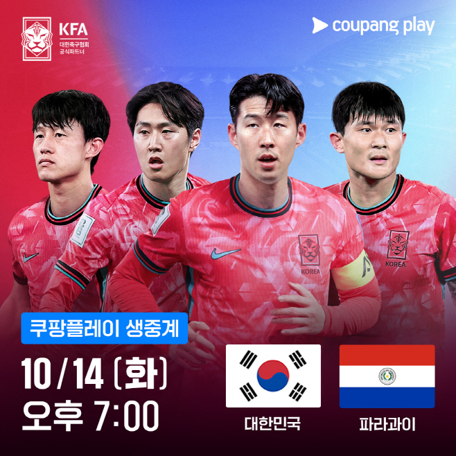 [사진] 한국 vs 파라과이
