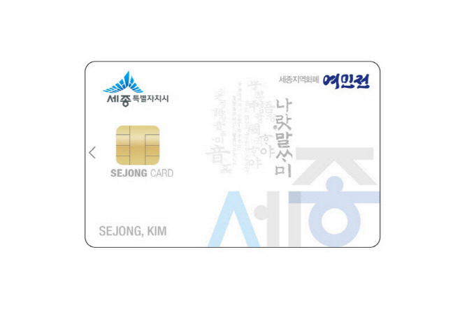 [보도이미지] ‘더 편하게, 더 안전하게’ 코나아이가 만드는 세종사랑상품권 (2025.10.14)