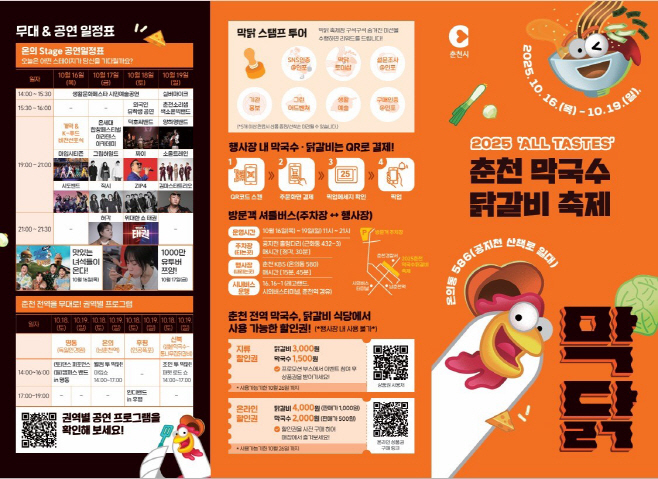 춘천 맞닭축제 진짜