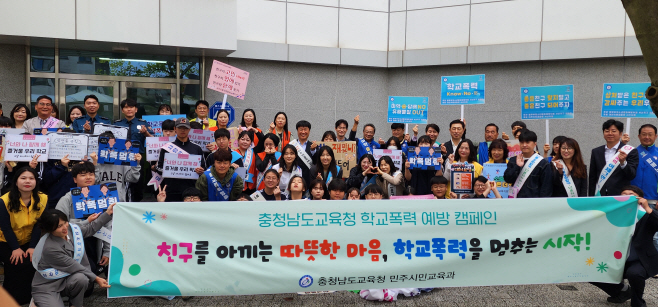 충남교육청, 등굣길 학교폭력 예방 캠페인 실시