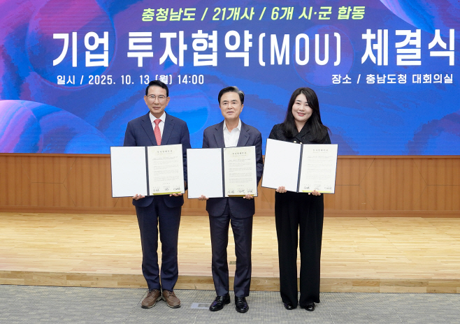 서산시, 105억 원 규모 충청남도 합동 투자협약