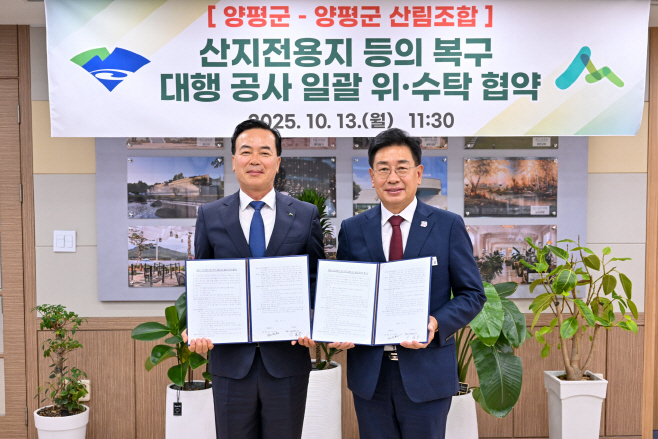 01-1 양평군-양평군산림조합업무협약 체결 사진