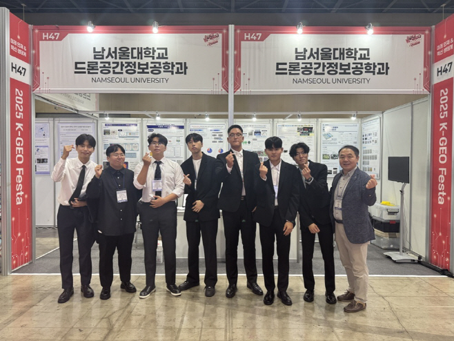 251014 남서울대 드론공간정보공학과, ‘2025 K-GEO Festa’서 혁신상 수상1