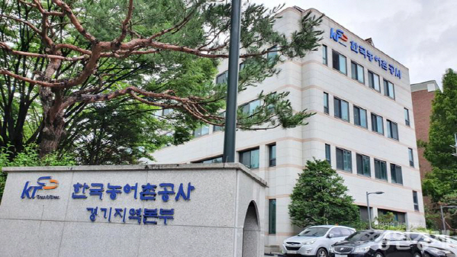 농어촌공사 경기본부
