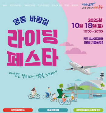 인천중구_라이딩페스타