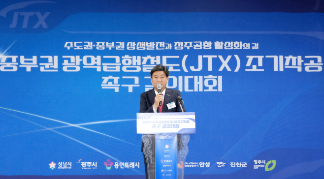 광주시등 7개 지자체 중부권 광역급행철도 조기착공 공동 건의
