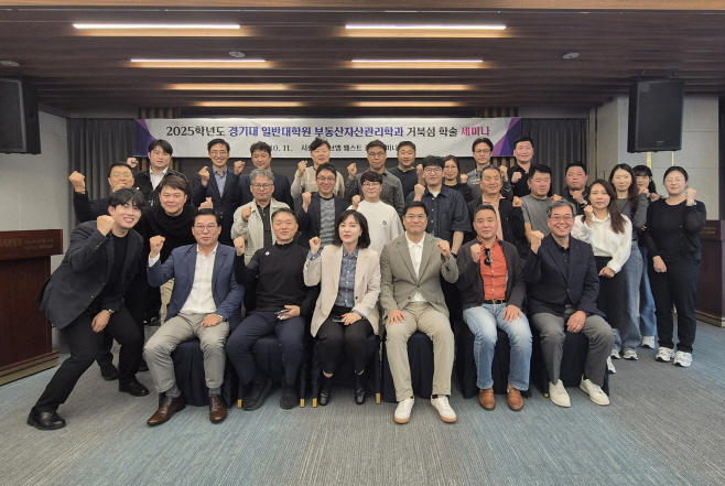 경기대 부동산자산관리학과