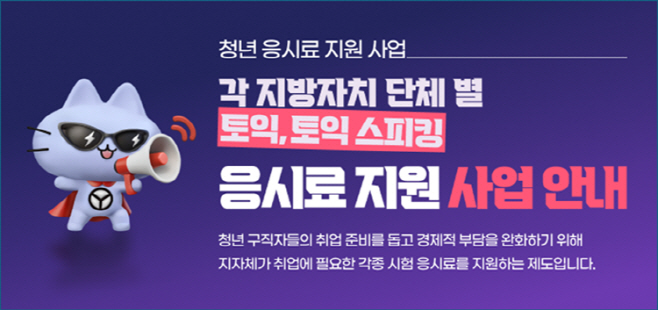 한국TOEIC위원회, 각 지자체별 어학시험 응시료 지원 사업 안내 이미지