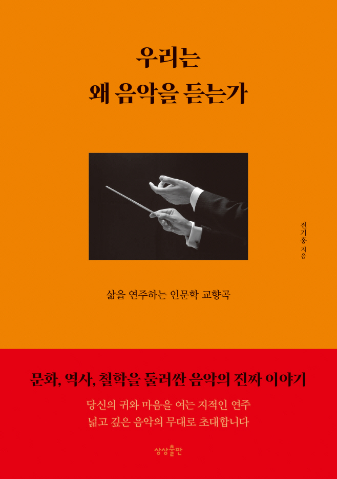 우리는 왜 음악을 듣는가-평면R