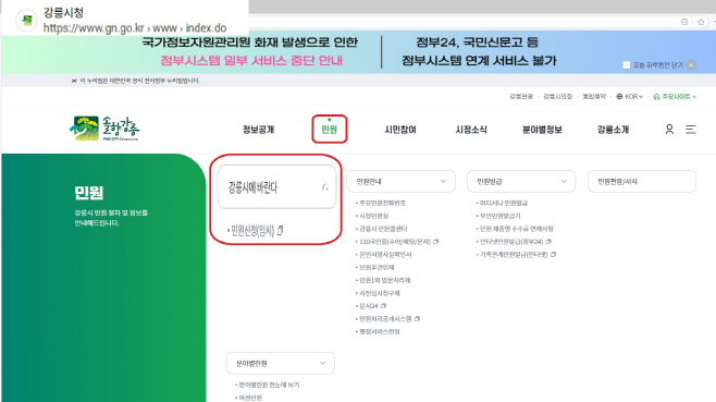 (사진)강릉시, 온라인 상담민원서비스 재개 (1)