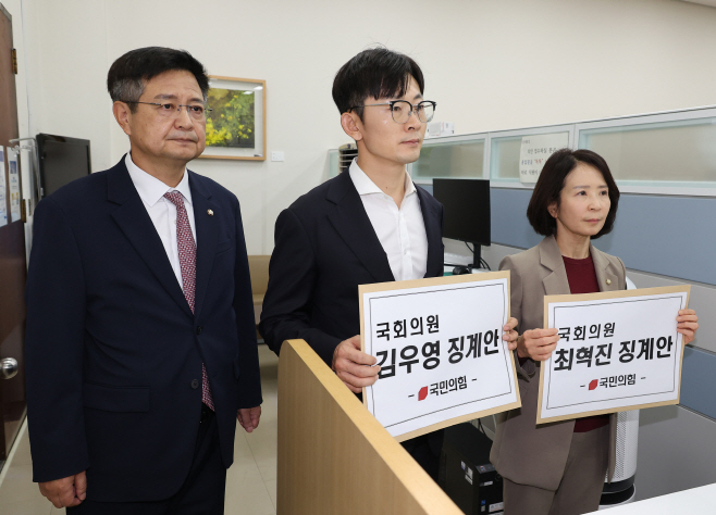 김우영, 최혁진에 대한 징계안 제출하는 국민의힘<YONHAP NO-4464>
