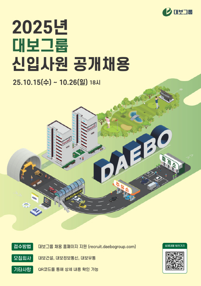 2025 대보그룹 공채 홍보물
