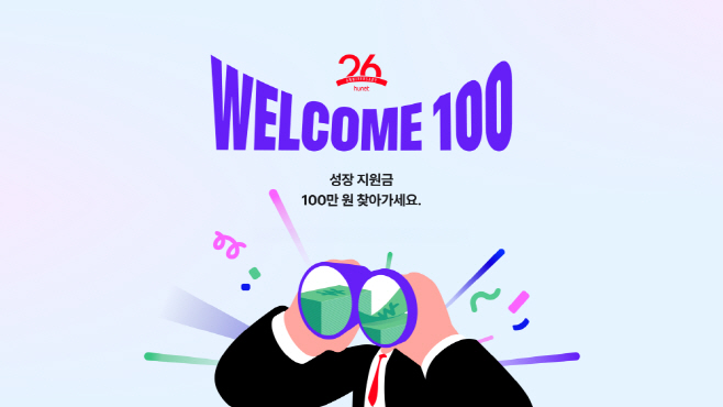 휴넷 웰컴 100 이벤트 실시