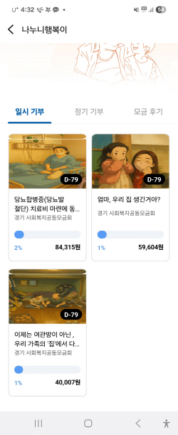 광주시 지역화폐 앱 통한 스마트 기부 서비스 나누니 행복이 운영 시작