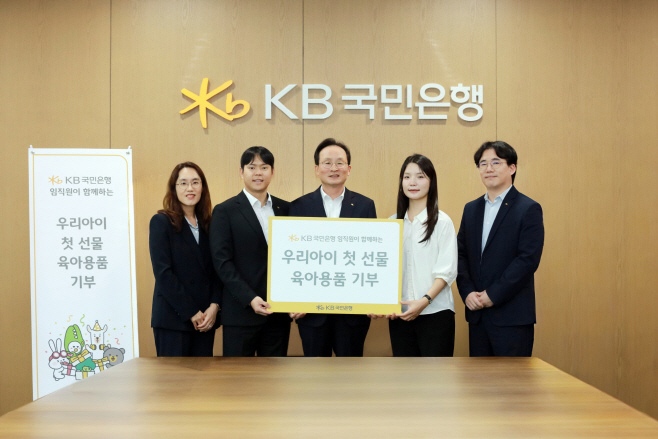 (보도사진) KB국민은행, 출산 초기 가정에 `우리아이 첫 선물` 육아용품 기부