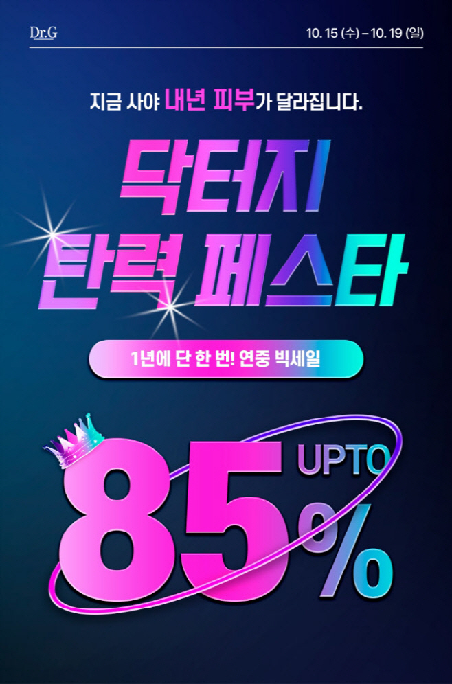 닥터지