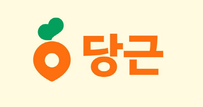 당근