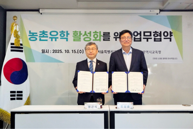 1. 인천광역시교육청, 서울시교육청과 농촌유학 업무협약 체결