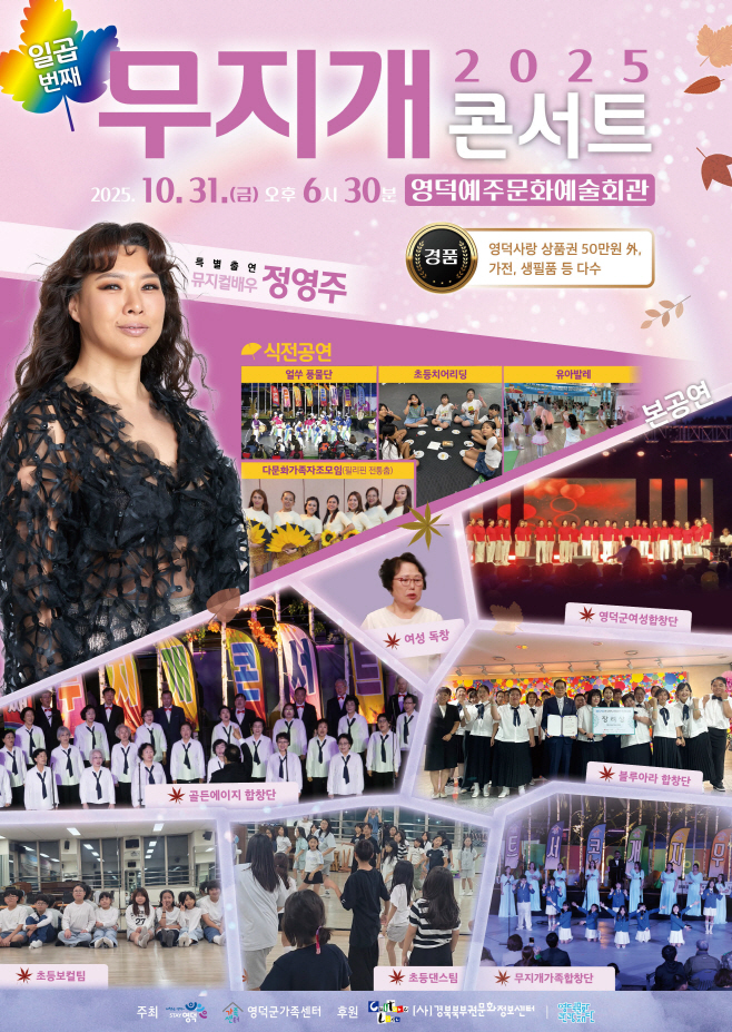 가족센터_일곱 번째 무지개 콘서트 10월 마지막 밤에 개최