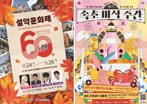 속초_가을행사 포스터