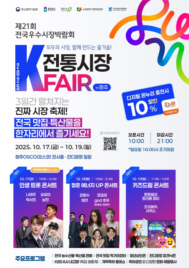 전국 우수시장 박람회,