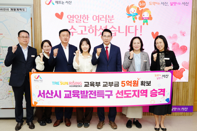 서산시, 교육발전특구 선도지역 승격...추가 사업비 5억 원 확보