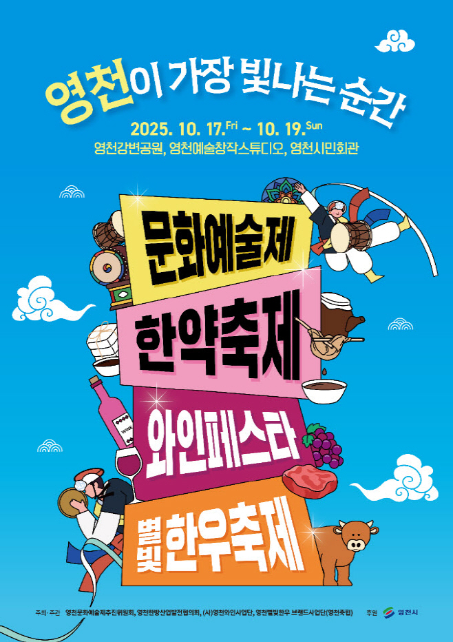 1 [사진] 한방의 도시 영천, 제23회 한약축제 17일 본격 개막