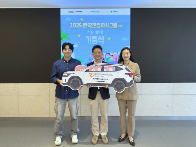 [사진자료1] 14일 경기도 성남시 테크노플렉스에서 열린 한국앤컴퍼니그룹 차량나눔 기증식 기념촬영