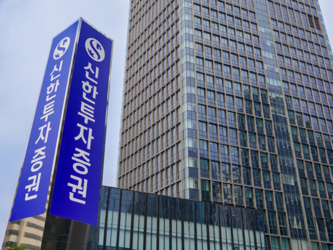 신한투자증권