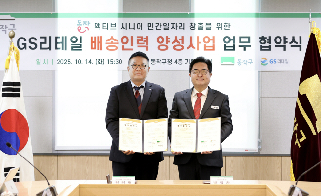 [이미지1] 도보 배송원 어르신 일자리 동행 사업 협약식에서 전진혁 GS리테일 O4O부문장(왼쪽), 박일하 동작구청장이 기념사진을 찍고 있다.