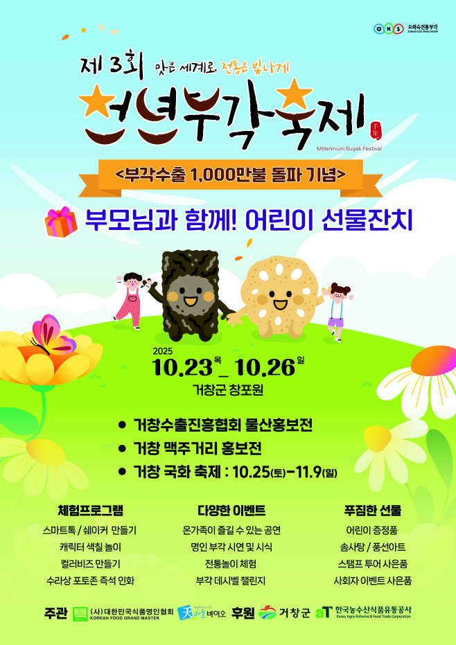 홍보포스터(제3회 천년부각축제)