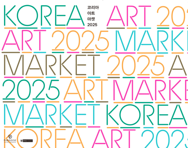 [사진] 파라다이스문화재단_코리아 아트 마켓 2025 커버 이미지