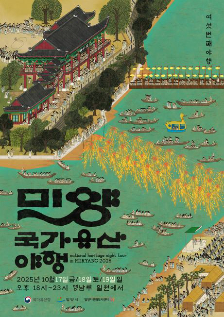 20251015-국보 영남루와 함께하는 2025년 밀양 국가유산 야행 개최(1)