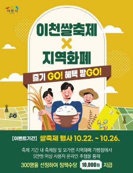 이천쌀축제_지역화폐