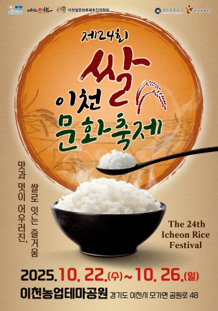 제24회 이천쌀문화축제