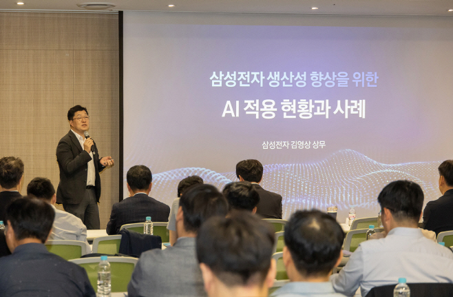 사진1. 삼성전자 2025 우수기술 설명회