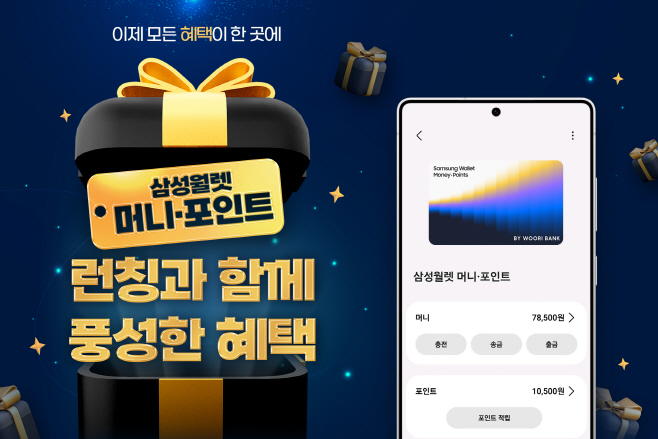 2. 삼성월렛 머니포인트