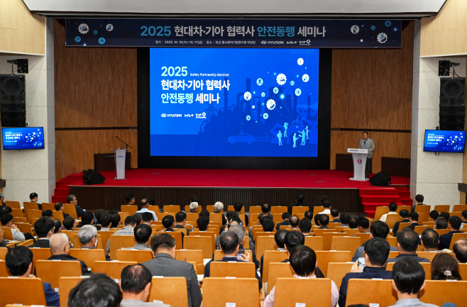 (사진자료 2) 현대자동차·기아, '2025 협력사 안전동행 세미나' 개최