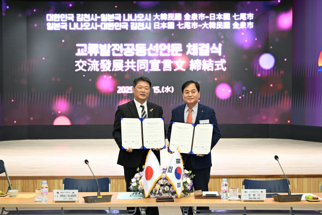 50년 우정, 미래로 잇다… 김천시-일본 나나오시 자매결연 50주년 기념행사 개최