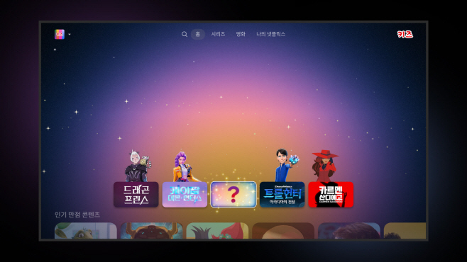 [사진자료] 키즈 프로필에 적용된 새로운 TV 홈화면