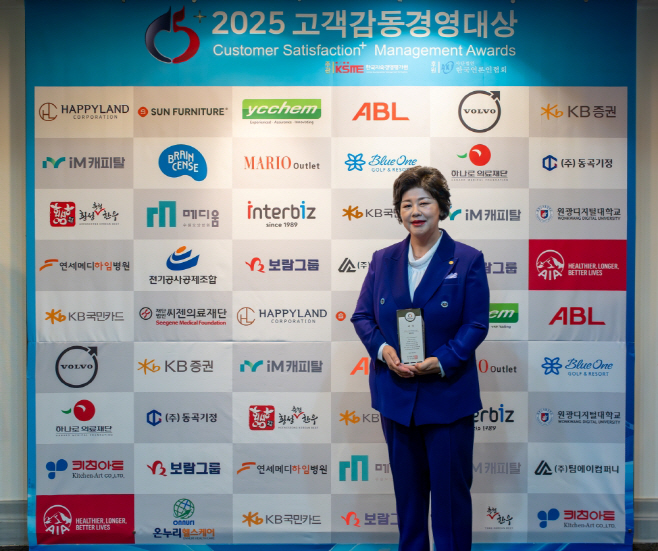 보람그룹 2025 고객감동경영대상 시상식