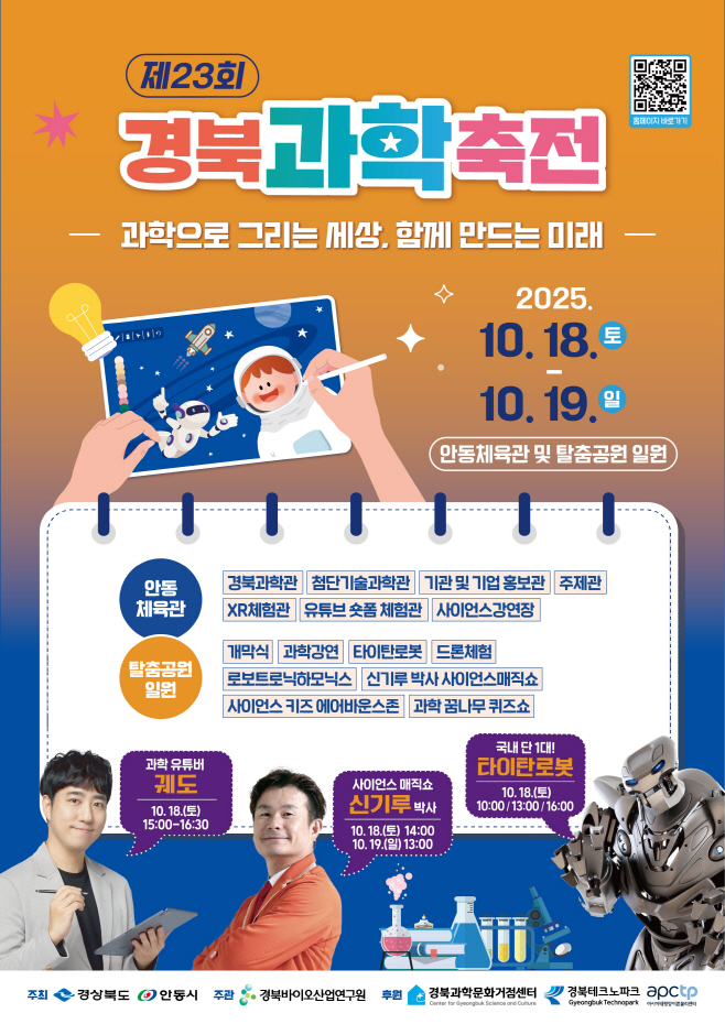 1016 20년 만에 안동에서 열리는 ‘제23회 경북과학축전’ (1)